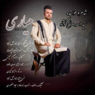 دانلود آهنگ هیاری سید اسد صالح کوتاه